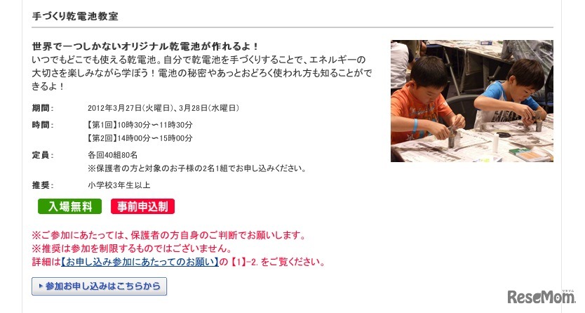 手づくり乾電池教室