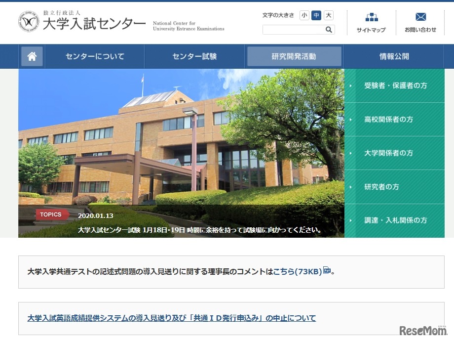 大学入試センター