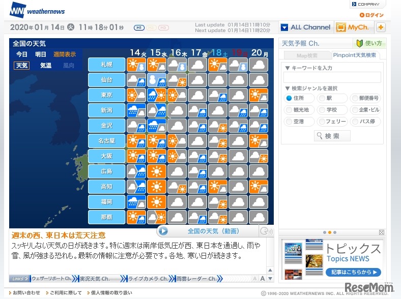 ウェザーニュースの週間天気予報
