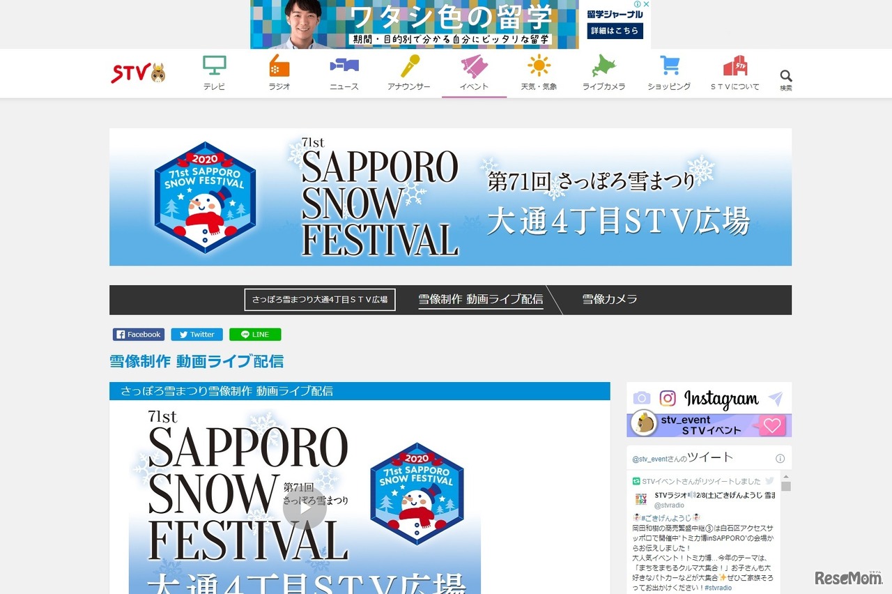 「第71回さっぽろ雪まつり」大通4丁目STV広場 雪像制作 動画ライブ配信