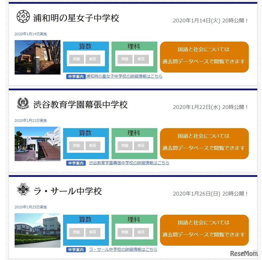 四谷大塚「2020年度入試 中学入試解答速報」