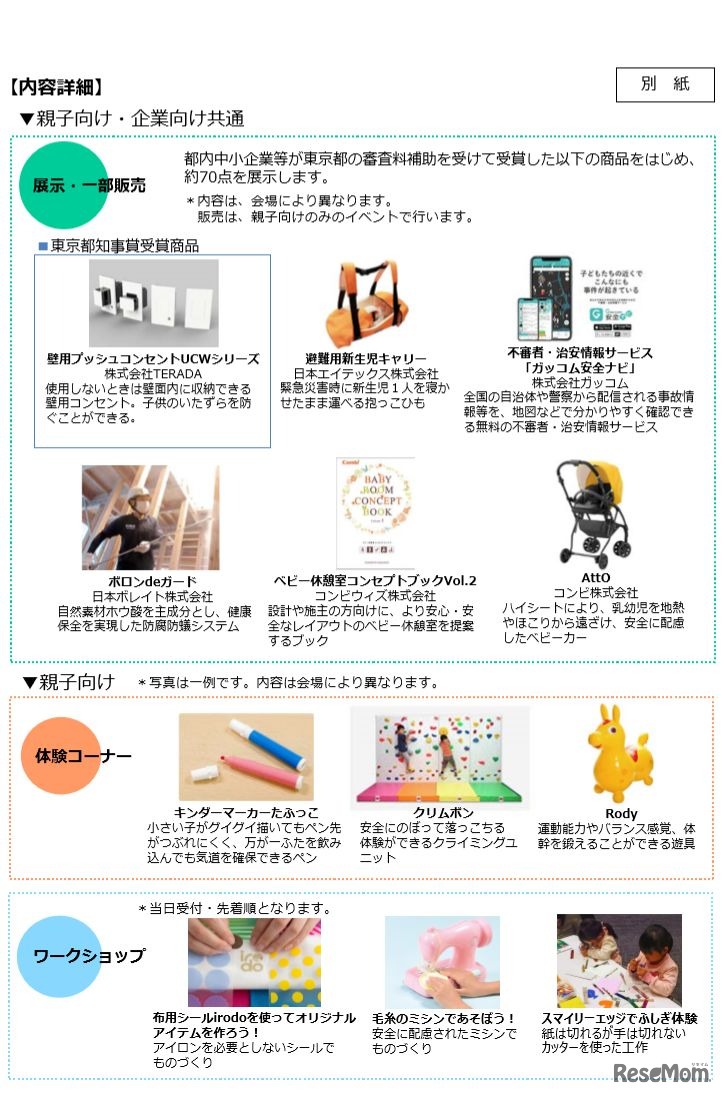 セーフティグッズフェアみる・しる・さわる展