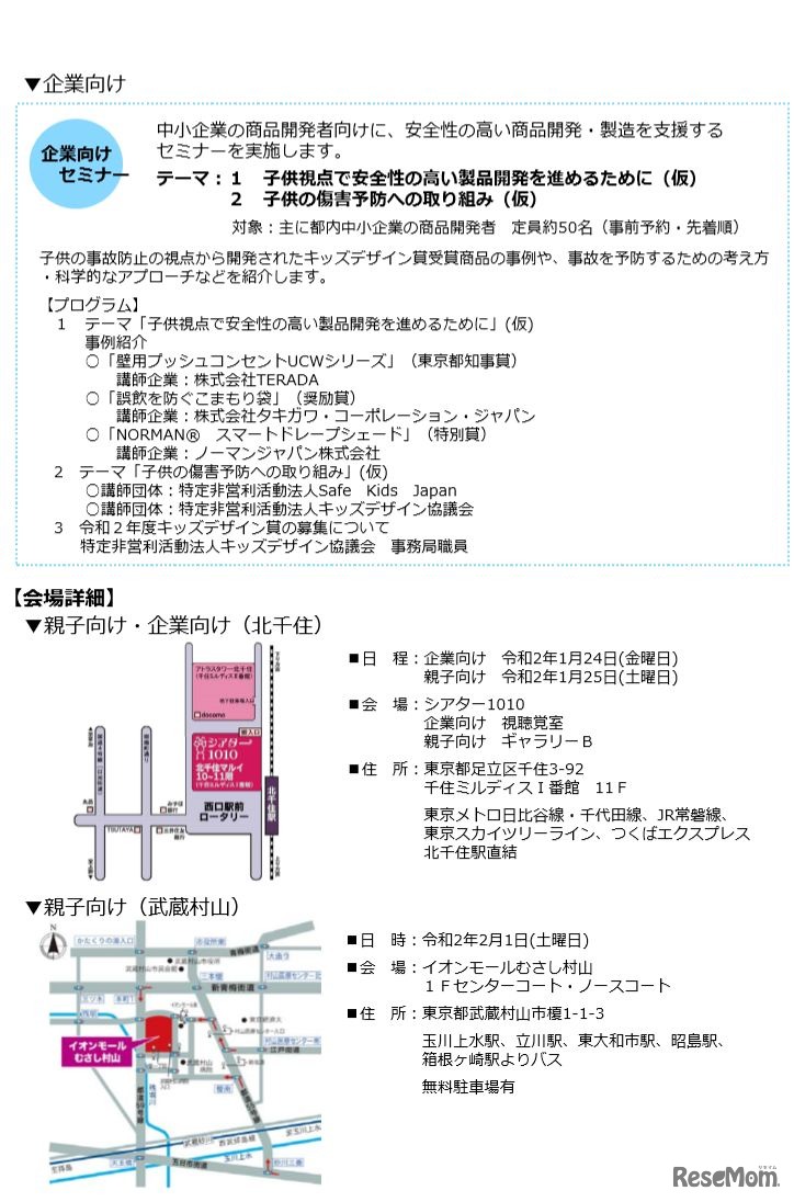 セーフティグッズフェアみる・しる・さわる展