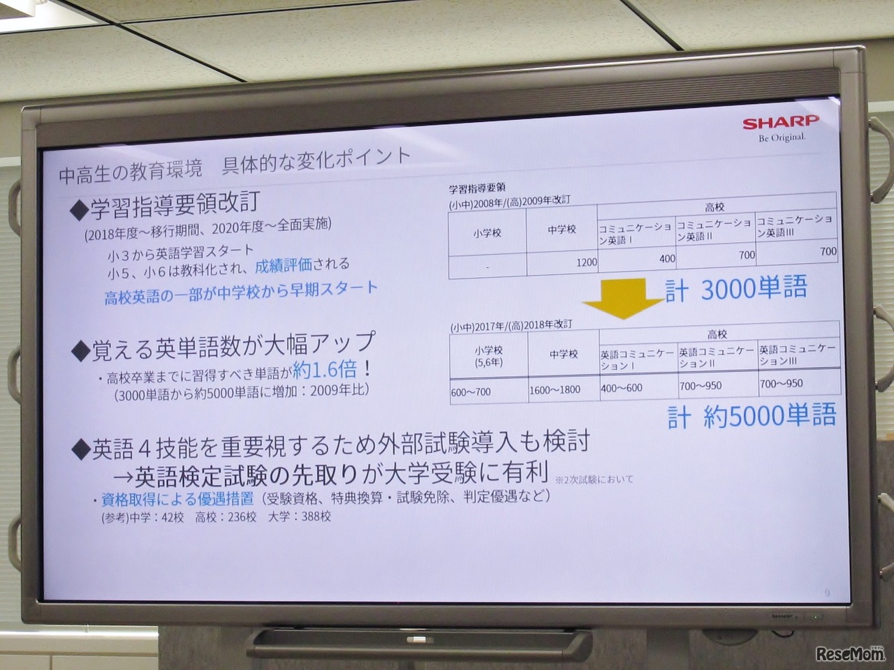 高校卒業時までに覚える英単語数は増加する見込み