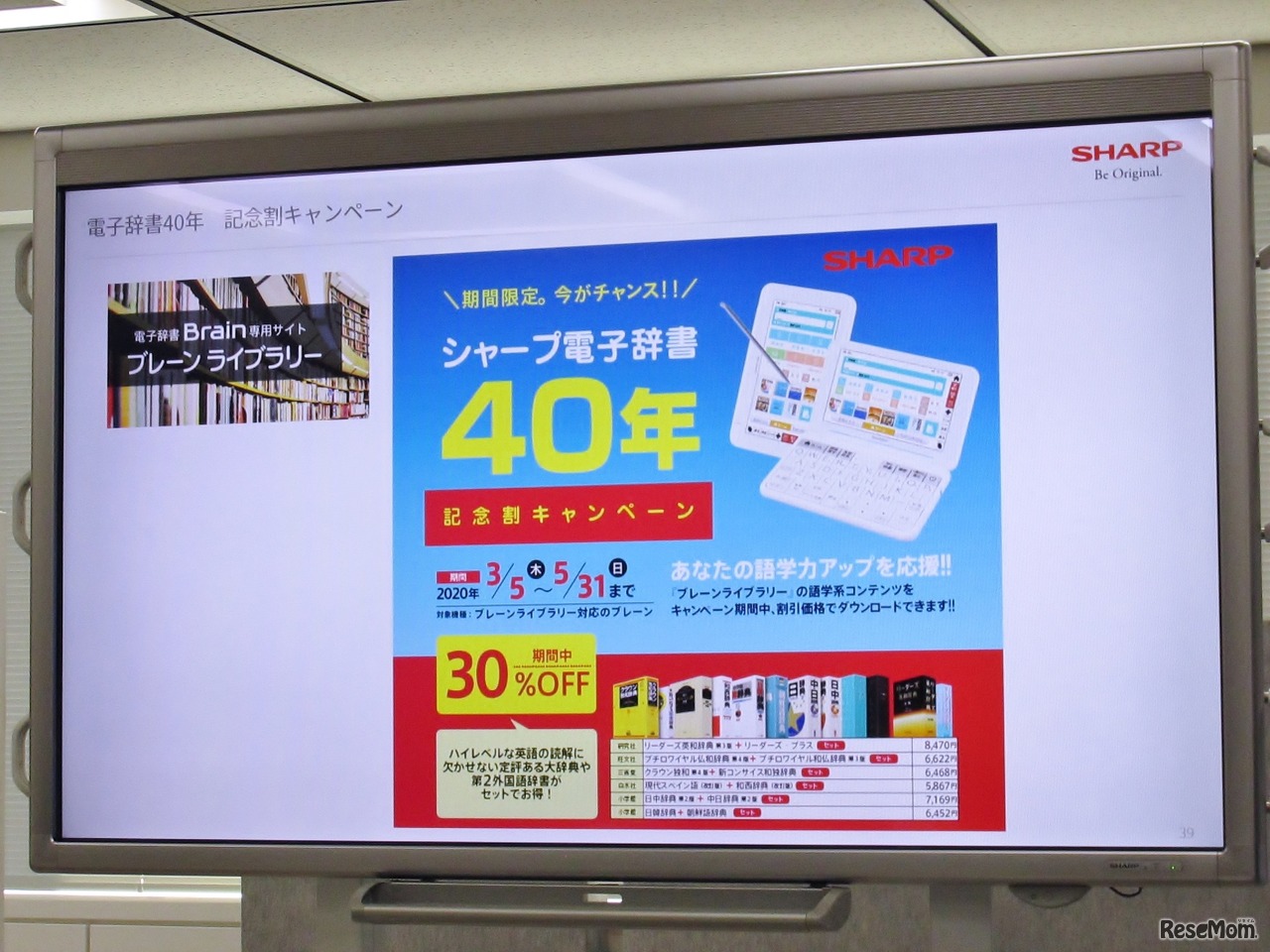 シャープ電子辞書40年記念割キャンペーン