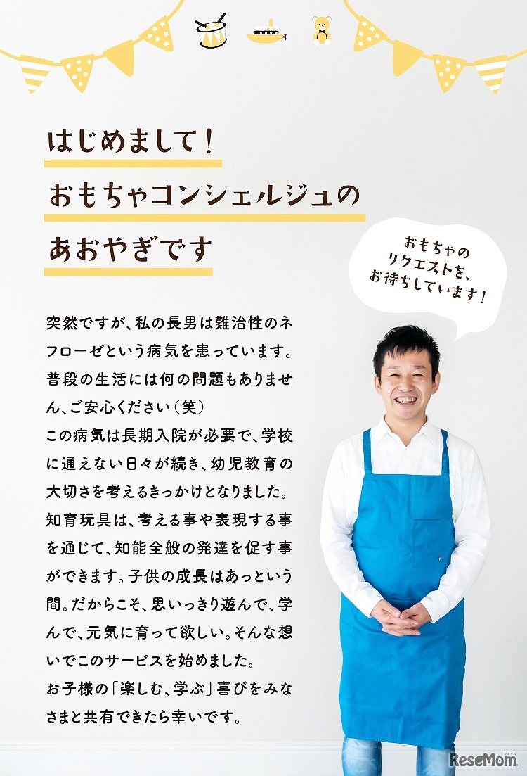 おもちゃコンシェルジュ