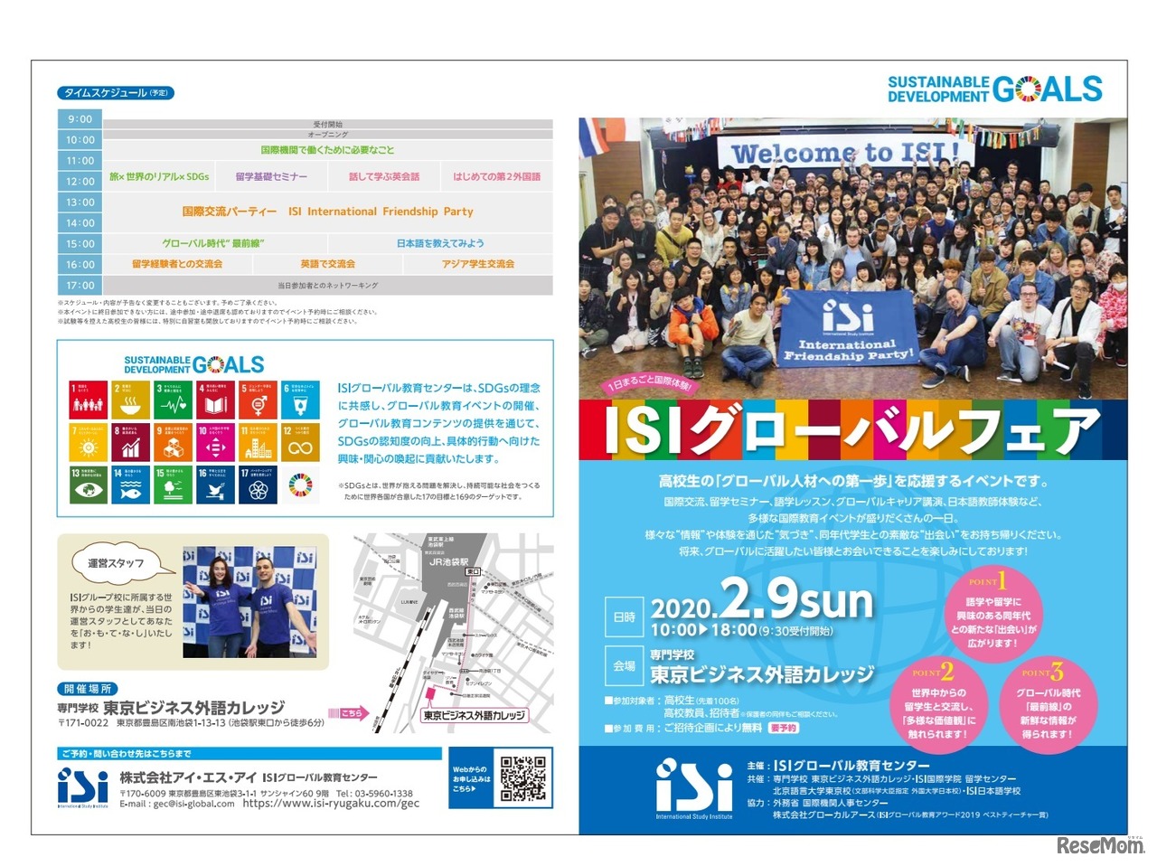 ISIグローバルフェア