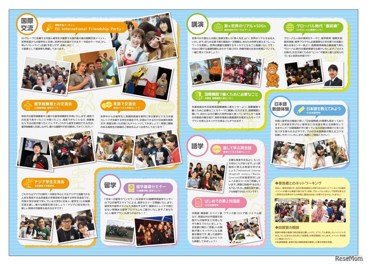 ISIグローバルフェア