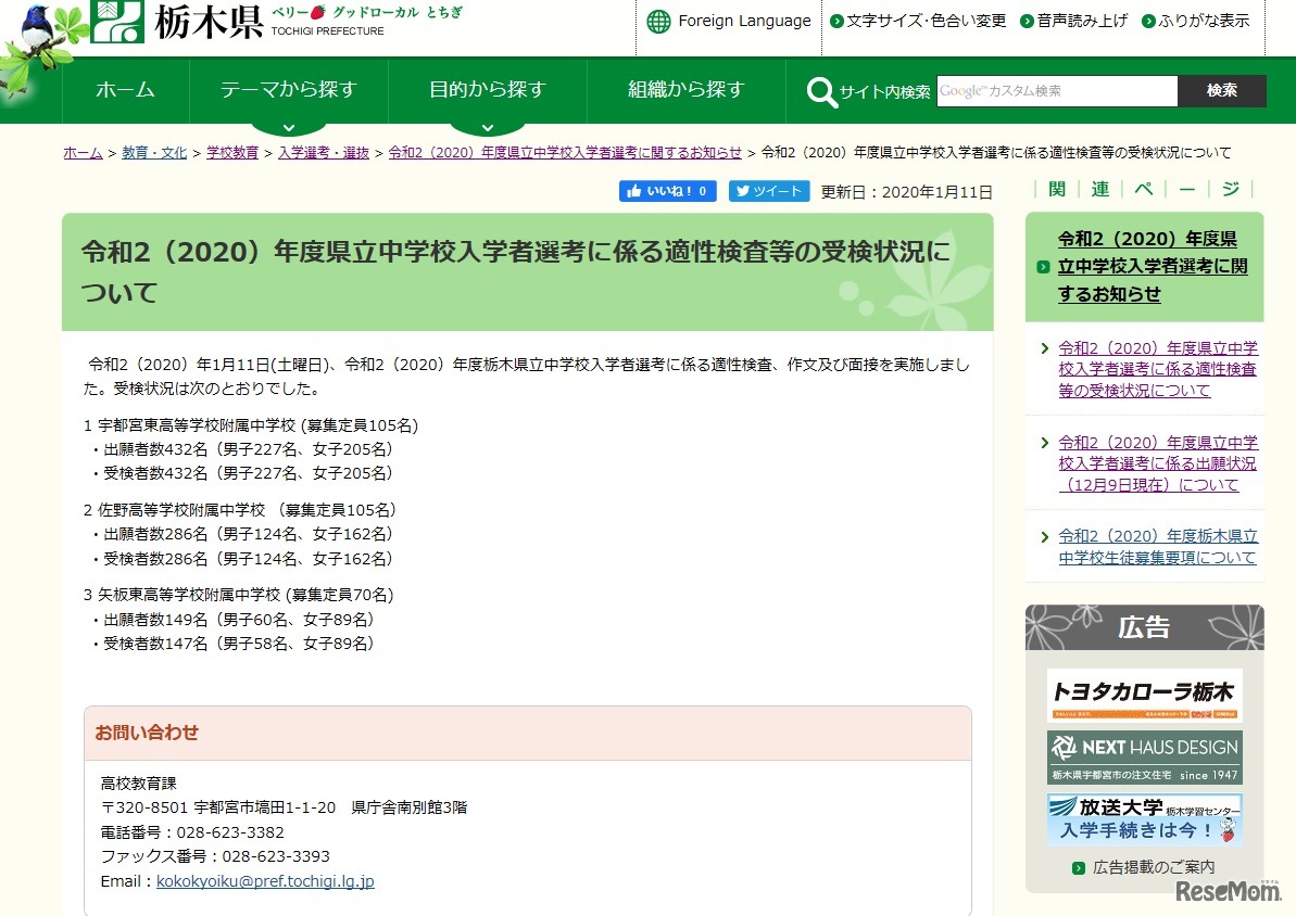 入学者選考に係る適性検査等の受検状況