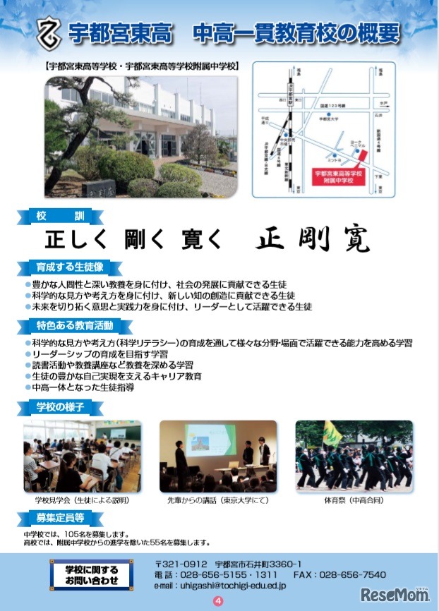 宇都宮東高等学校附属中学校