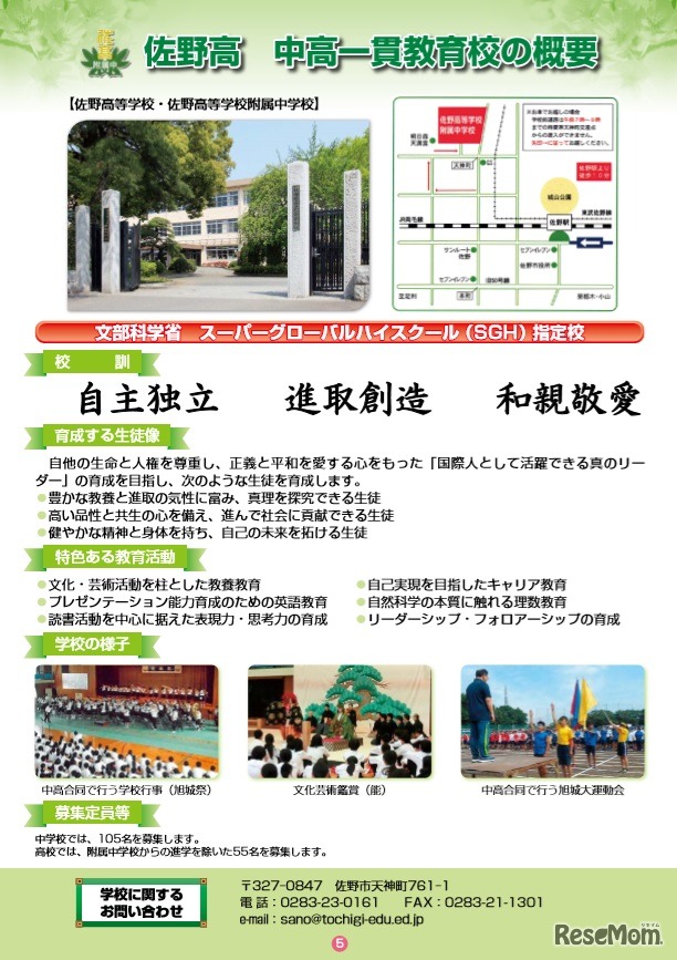 佐野高等学校附属中学校