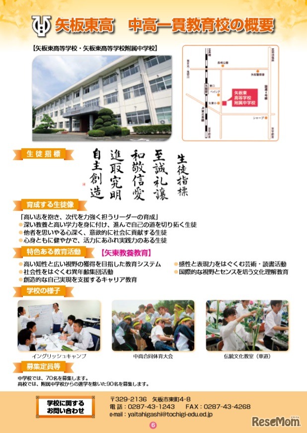 矢板東高等学校附属中学校