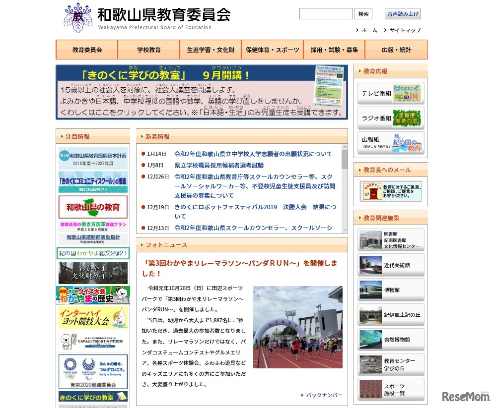 和歌山県教育委員会