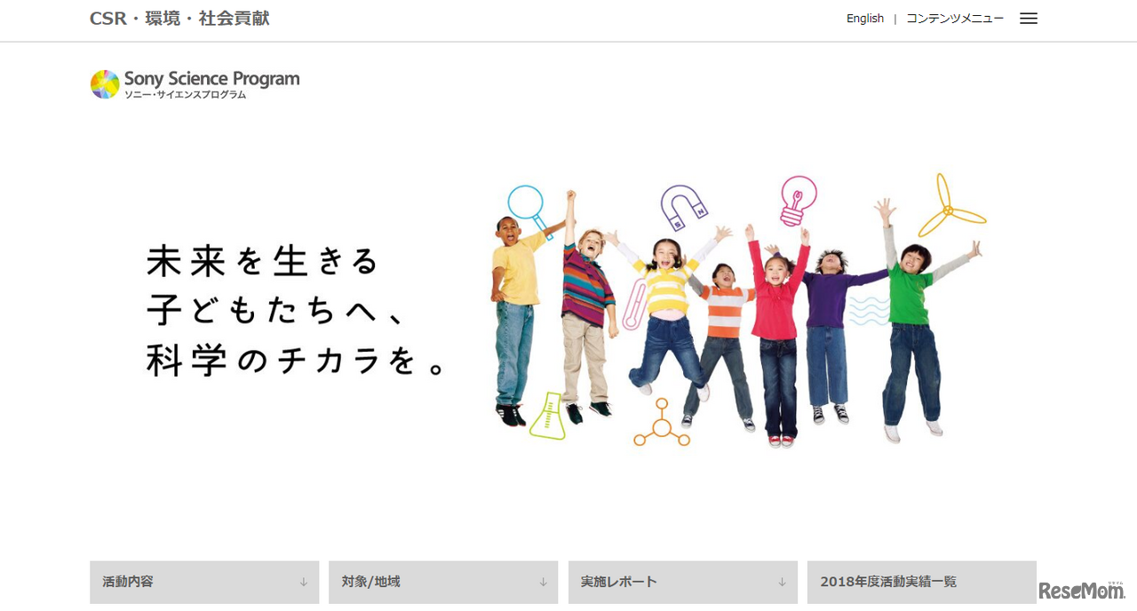 ソニー・サイエンスプログラム