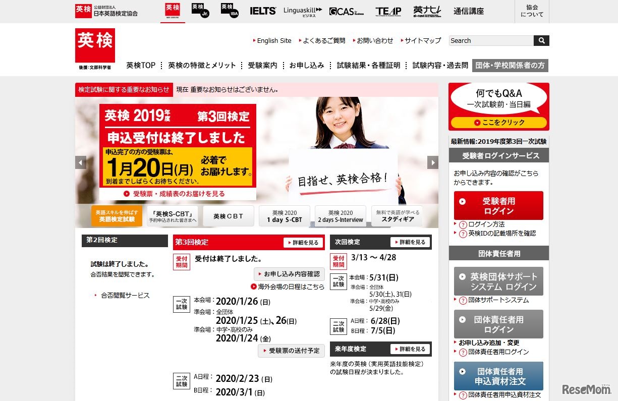 日本英語検定協会