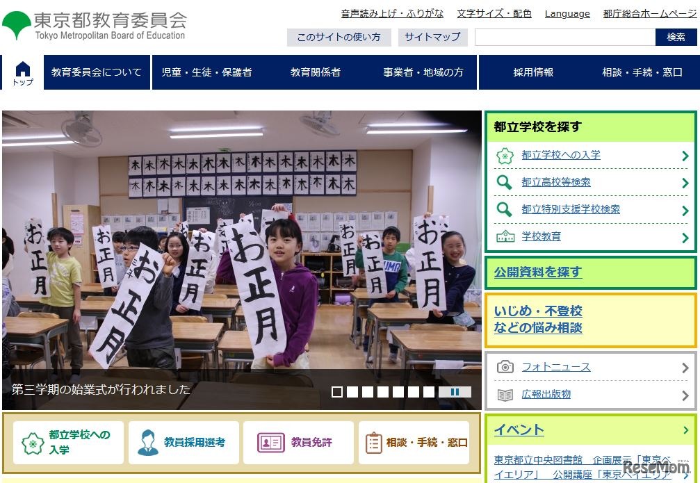 東京都教育委員会