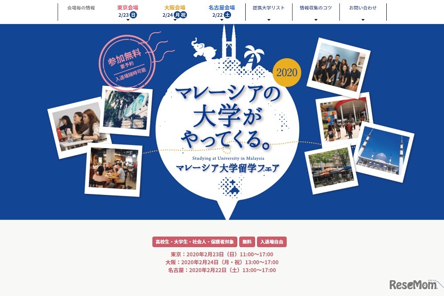 マレーシア大学留学フェア