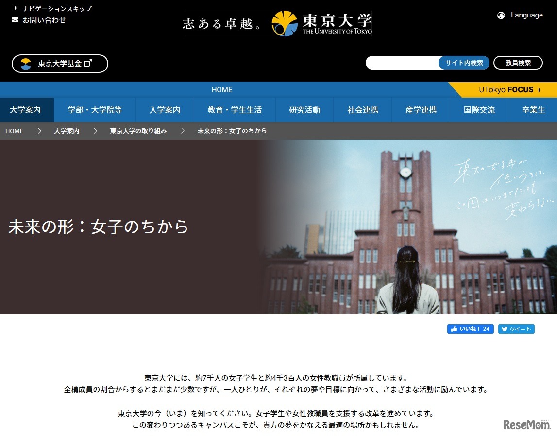 未来の形：女子のちから