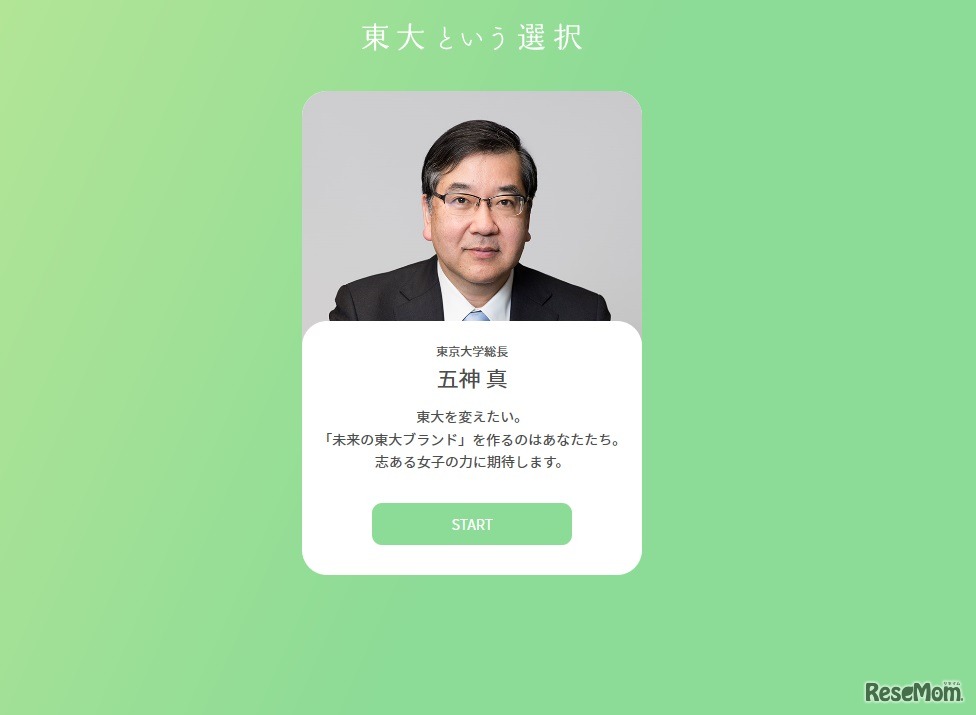 特設ページ「東大という選択」
