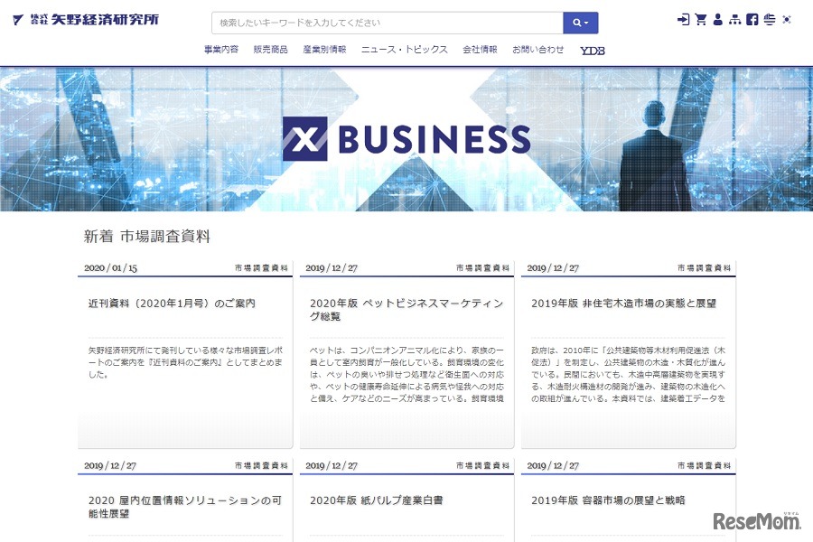 矢野経済研究所