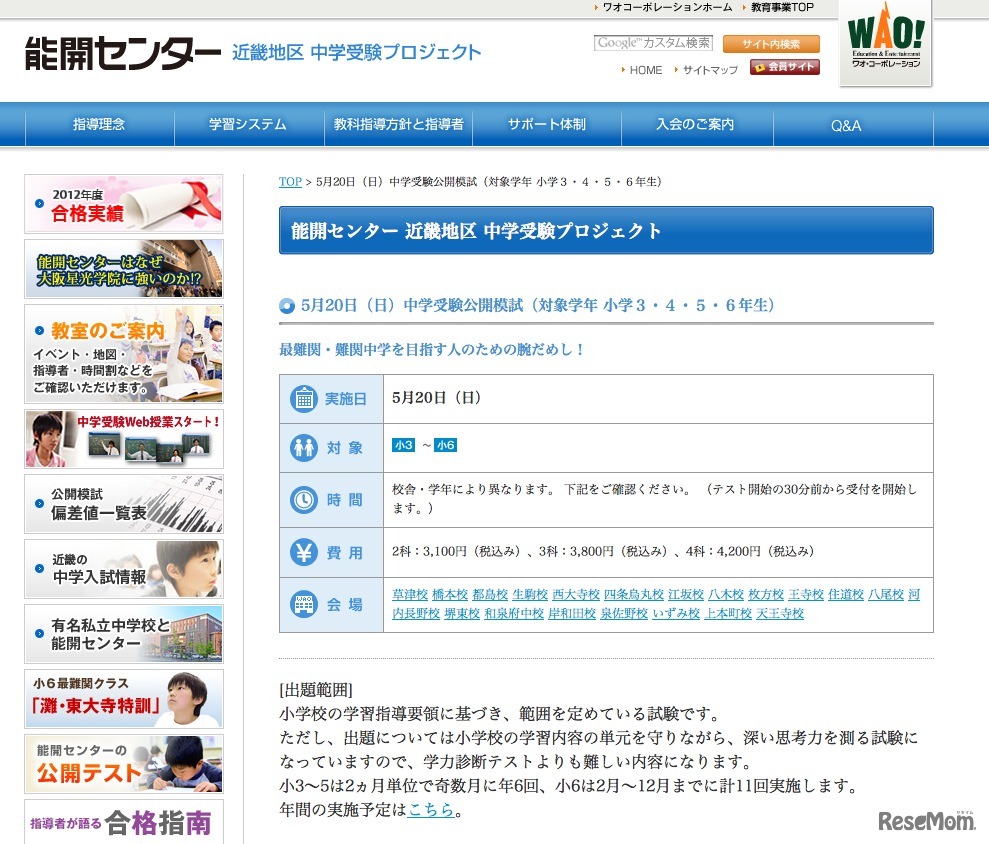 中学受験公開模試