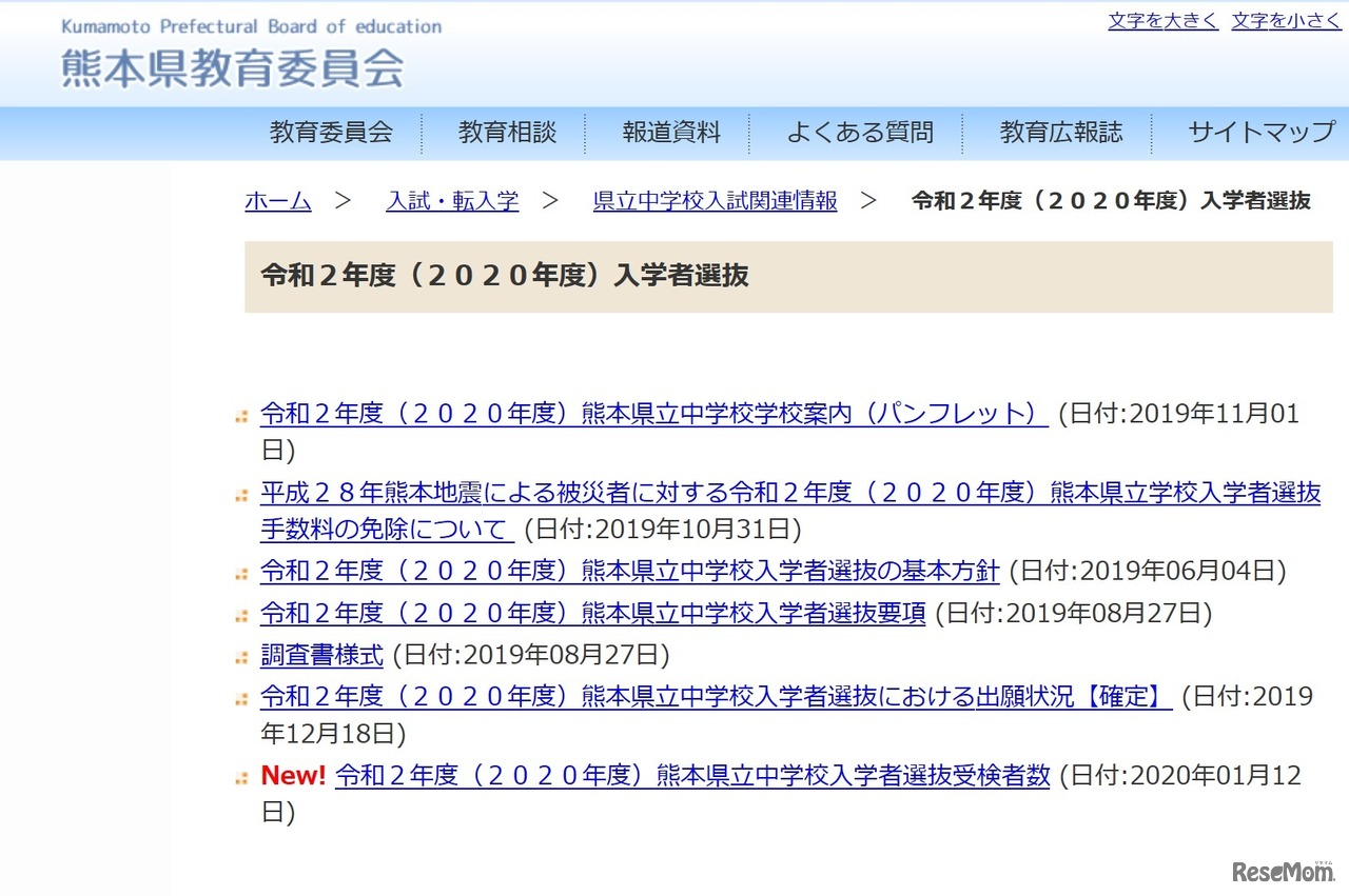 令和2年度（2020年度）入学者選抜