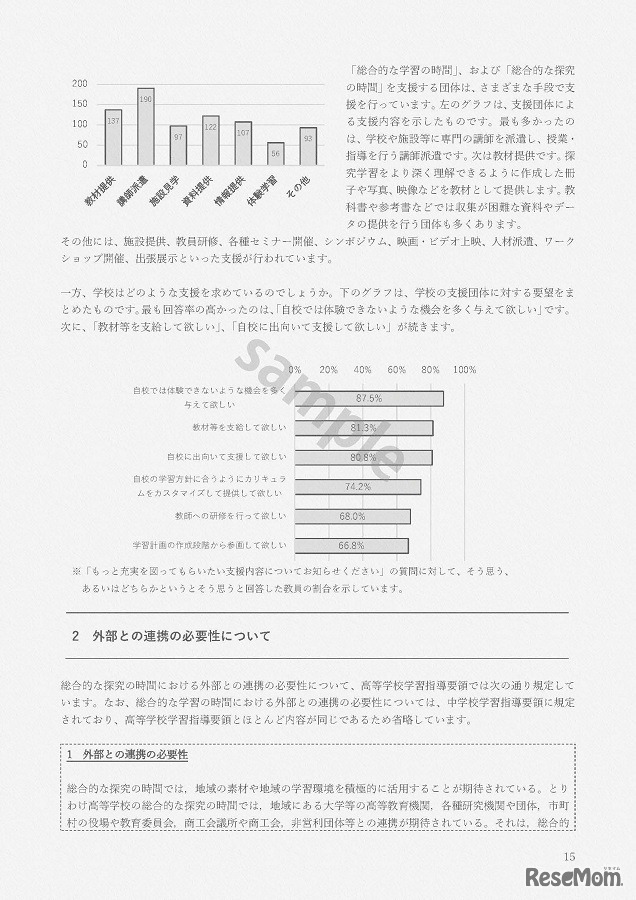 探究学習白書2020（内容サンプル）