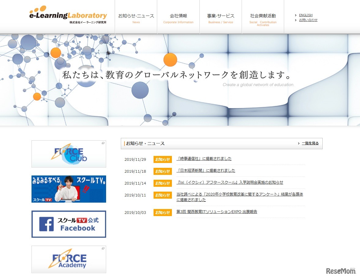 イー・ラーニング研究所