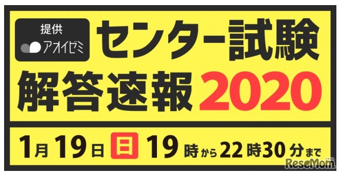 センター試験解答速報2020