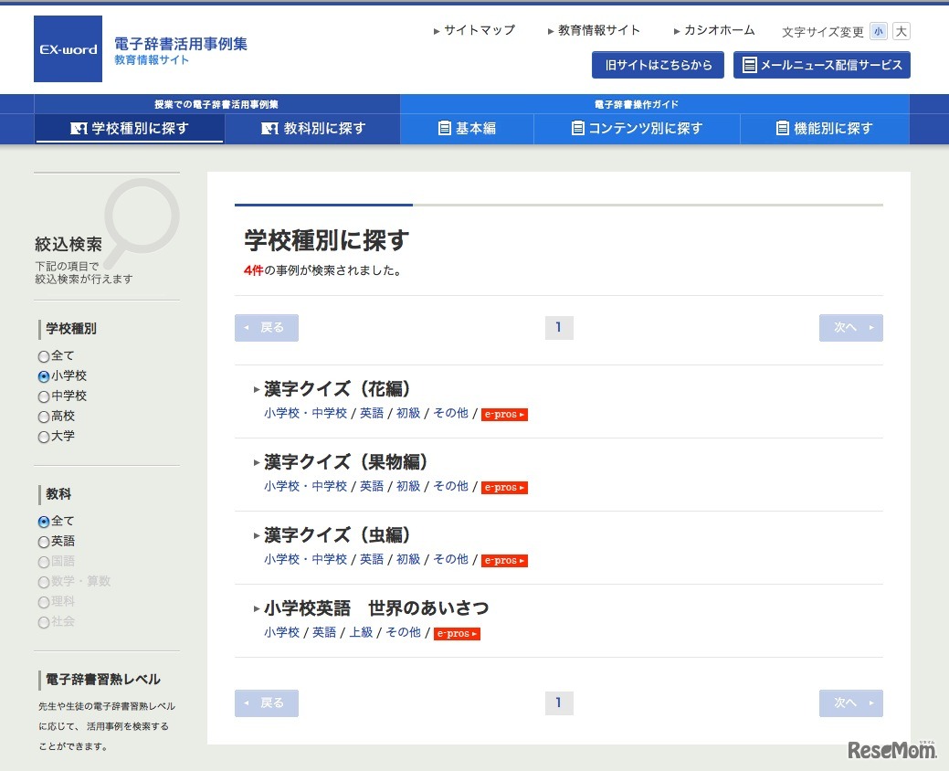 授業での電子辞書活用事例集