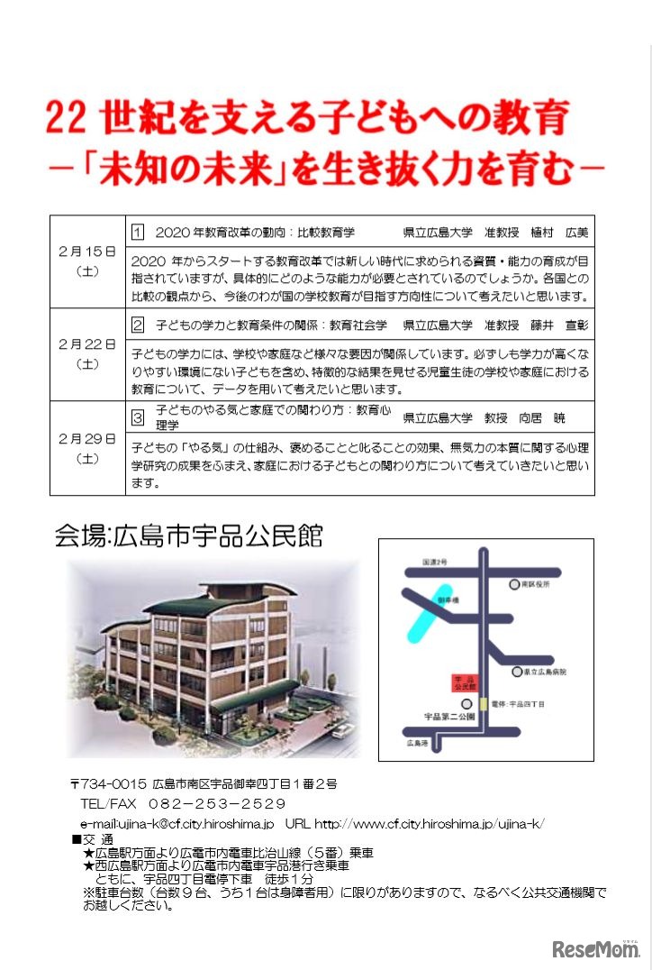 22世紀を支える子どもへの教育―「未知の未来」を生き抜く力を育む―