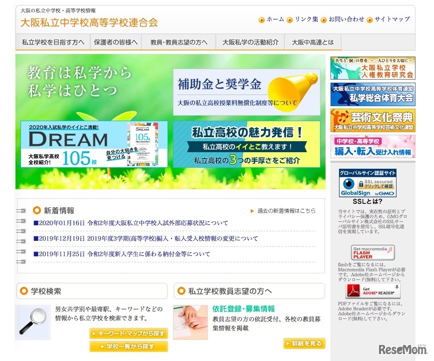 大阪私立中学校高等学校連合会