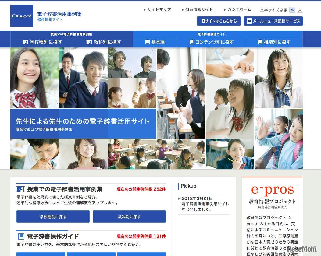 先生による先生のための電子辞書活用サイト