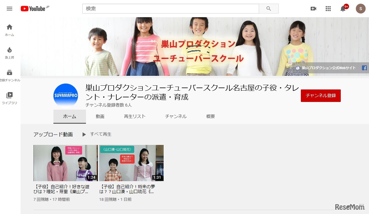巣山プロダクション　ユーチューバースクール