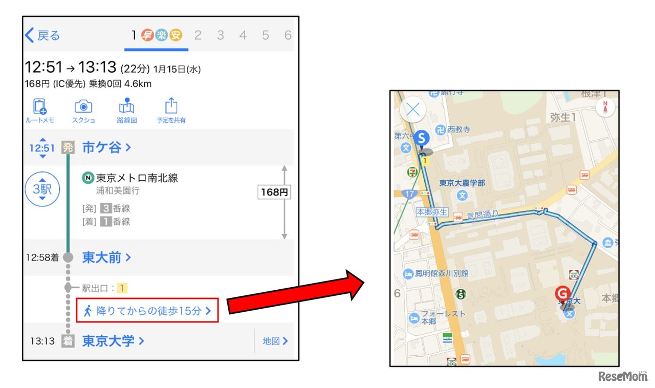 「Yahoo!乗換案内」アプリ