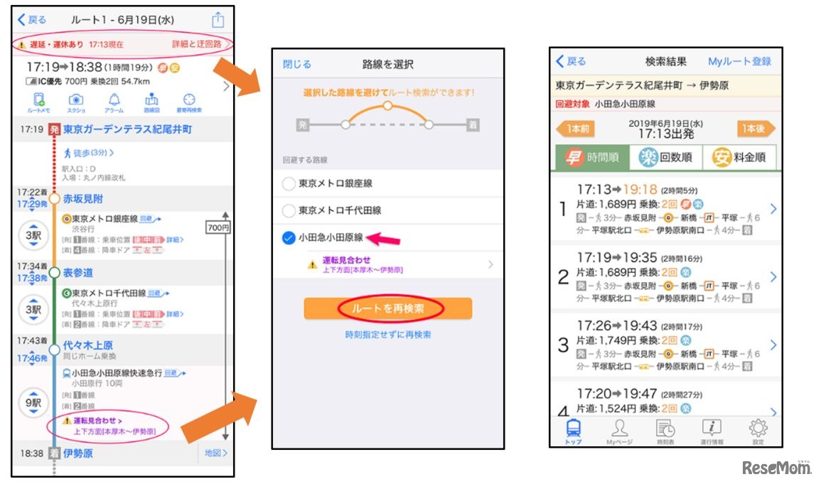 「Yahoo!乗換案内」アプリ