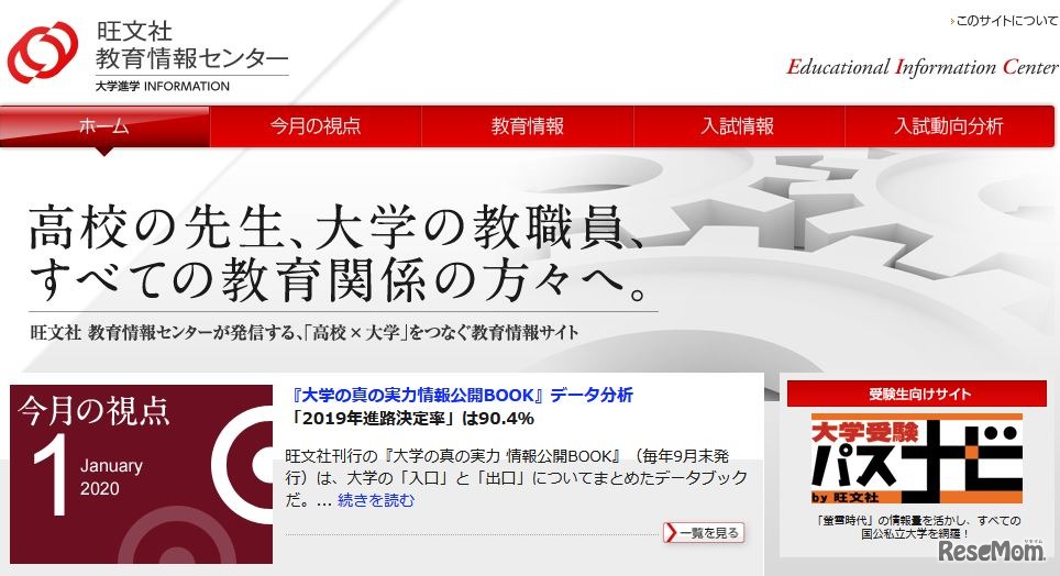 旺文社教育情報センター