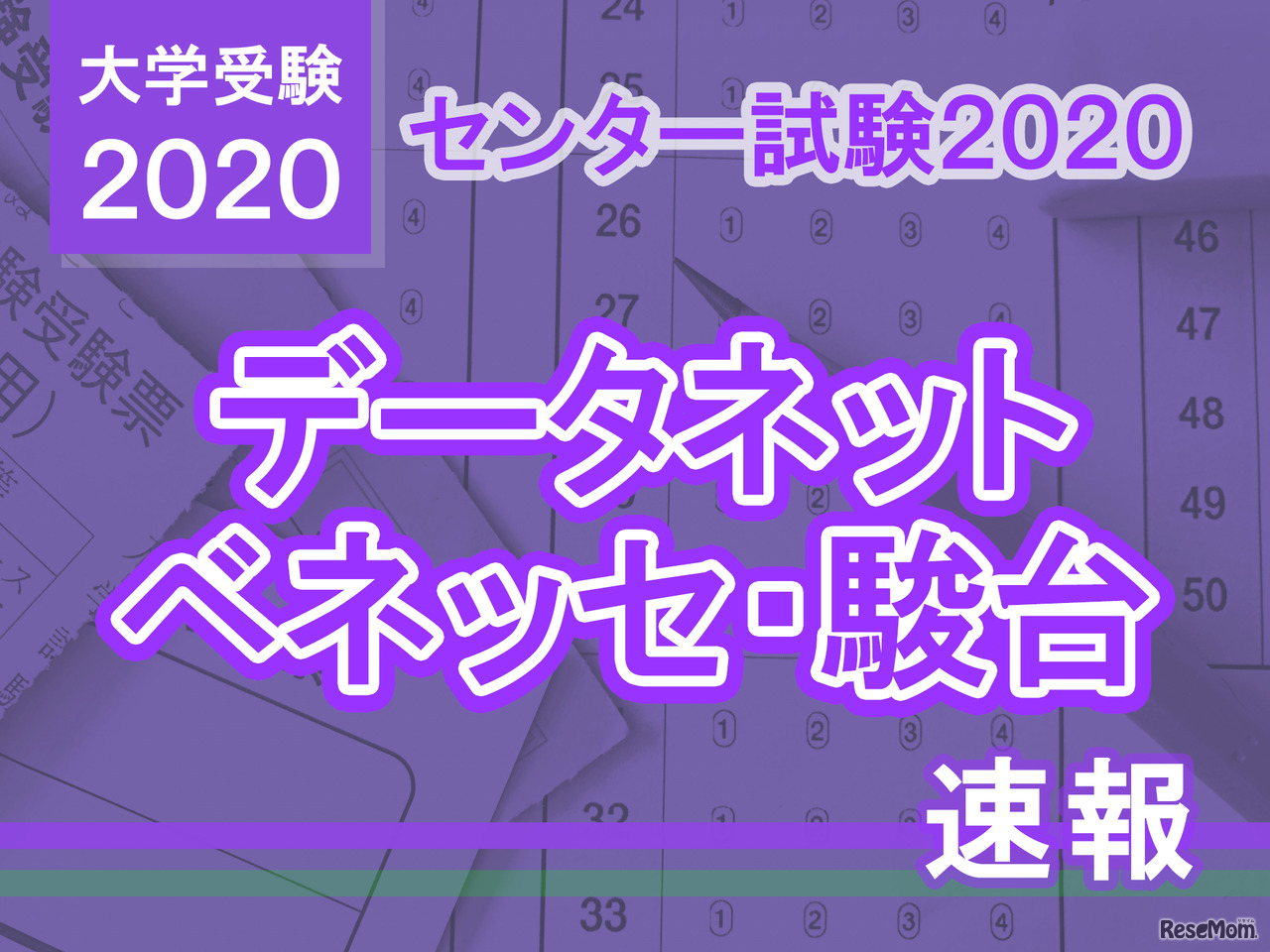 【センター試験2020】（1日目1/18）英語リスニングで1日目終了、問題分析スタート