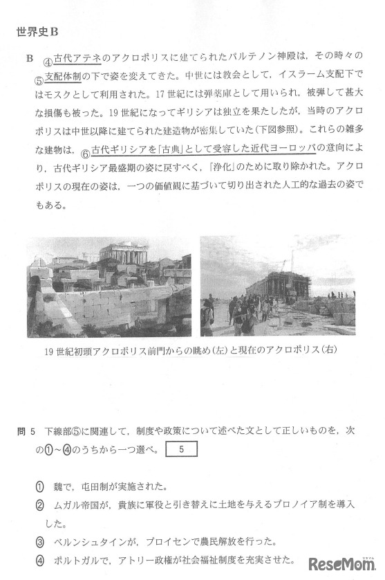 世界史Bの第1問 問5