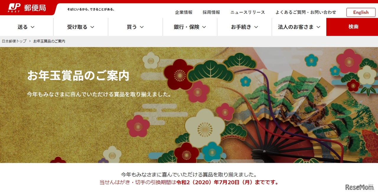 2020年お年玉付年賀はがき当せん番号発表…五輪招待も