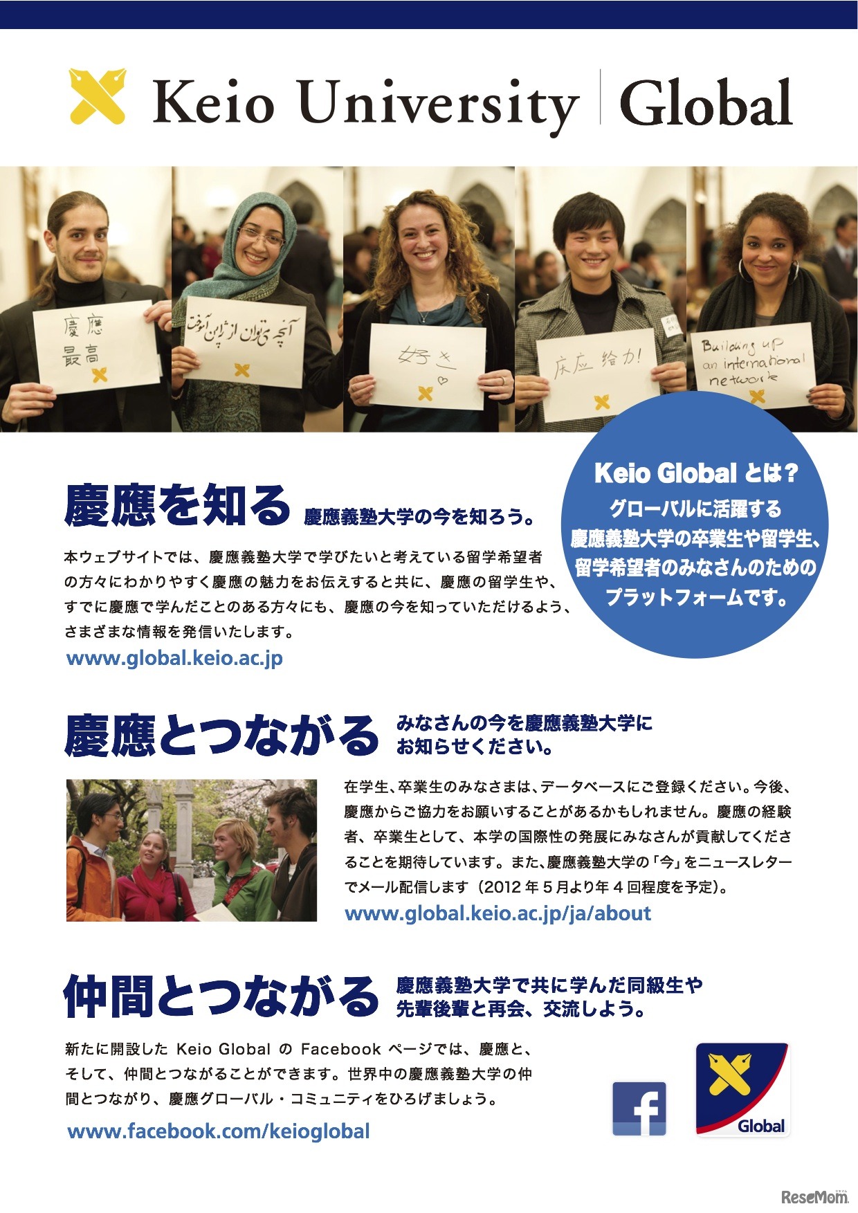 慶應グローバル