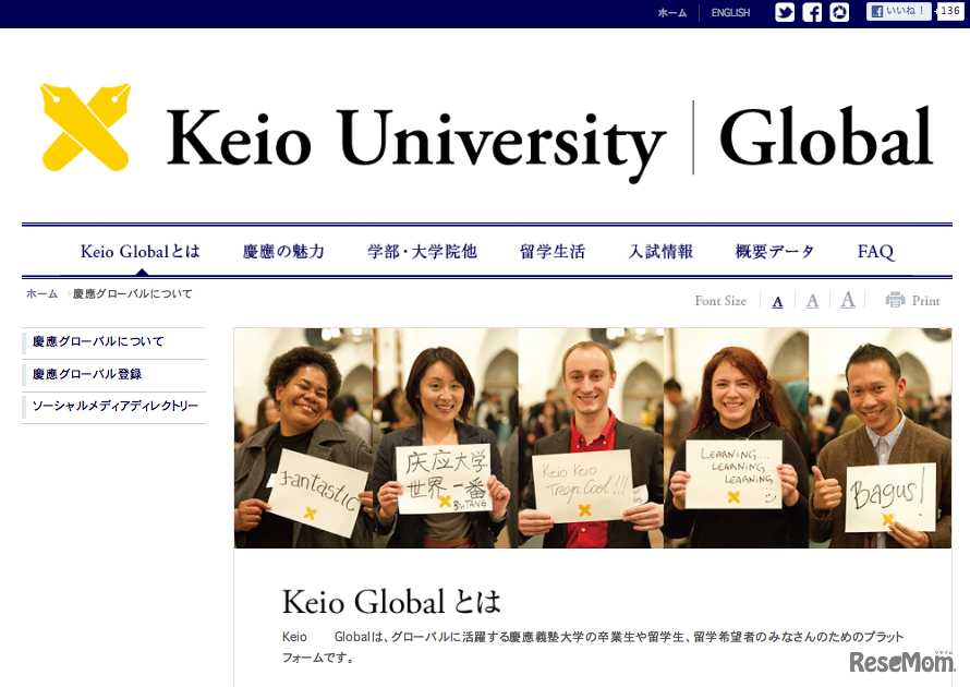 慶應グローバル