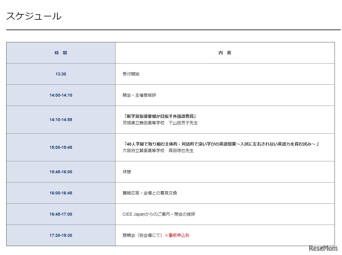 第9回TOEFLアライアンス総会スケジュール