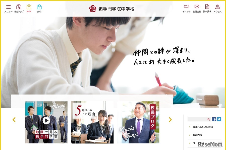 追手門学院中学校