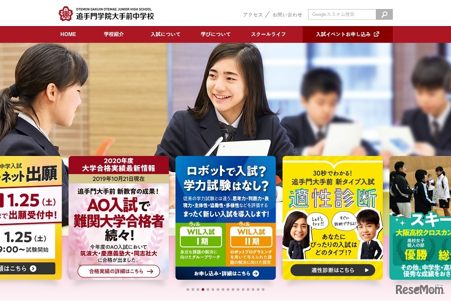 追手門学院大手前中学校