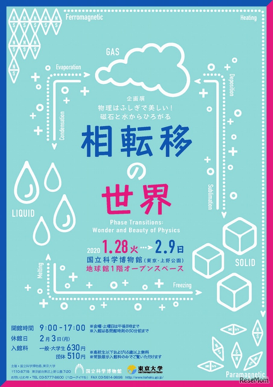 企画展「物理はふしぎで美しい！磁石と水からひろがる相転移の世界」