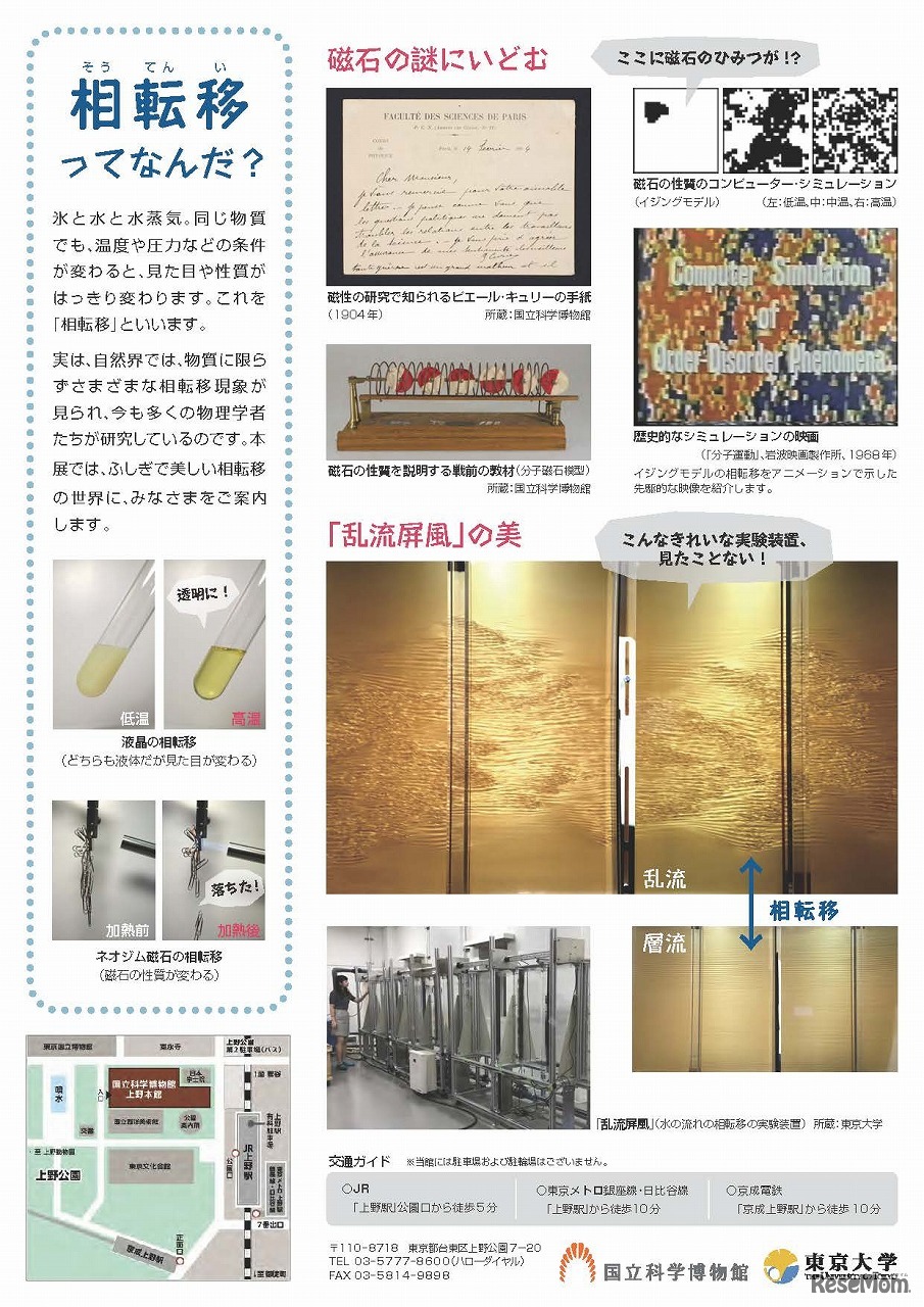 企画展「物理はふしぎで美しい！磁石と水からひろがる相転移の世界」