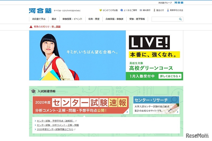 河合塾