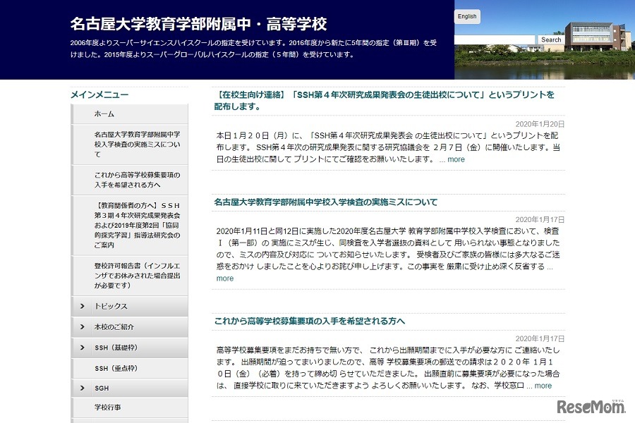 名古屋大学教育学部附属中学校・高等学校