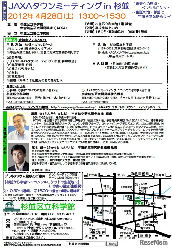 第76回JAXAタウンミーティング in 杉並